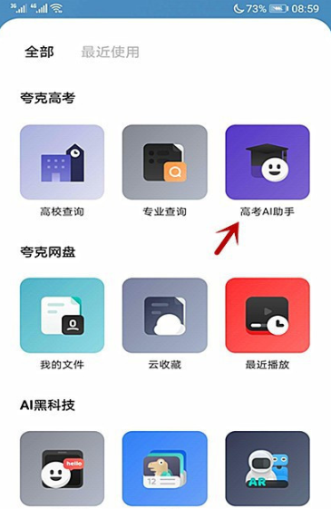 夸克高考怎么用 夸克高考怎么打开