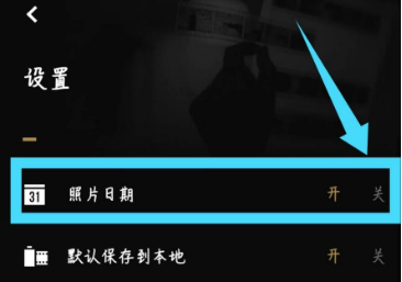 fimo怎样关闭日期显示?fimo关闭日期显示步骤