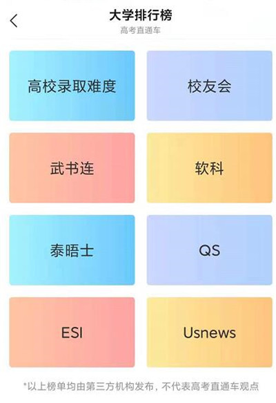 高考直通车怎么查看学校排名?高考直通车查看学校排名的方法