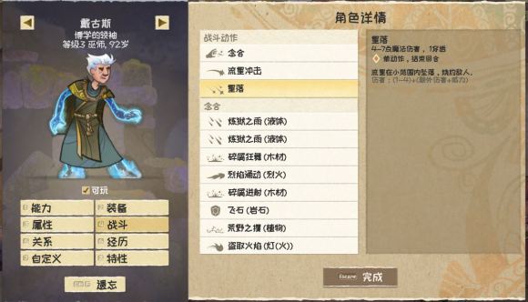 漫野奇谭法师怎么玩？漫野奇谭法师职业攻略