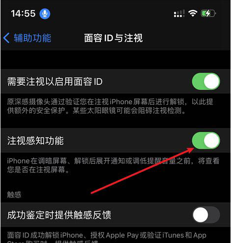 如何关闭iPhone12注视感知?iPhone12关闭注视感知功能讲解