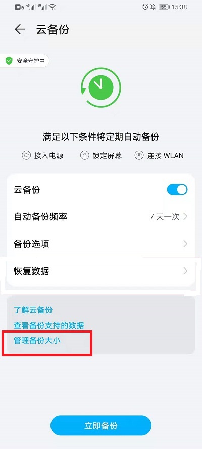 华为云空间怎样删除备份?华为云空间删除备份教程