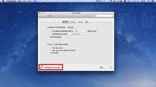 苹果电脑如何安装中国银行安全控件?苹果电脑安装中国银行安全控件的方法