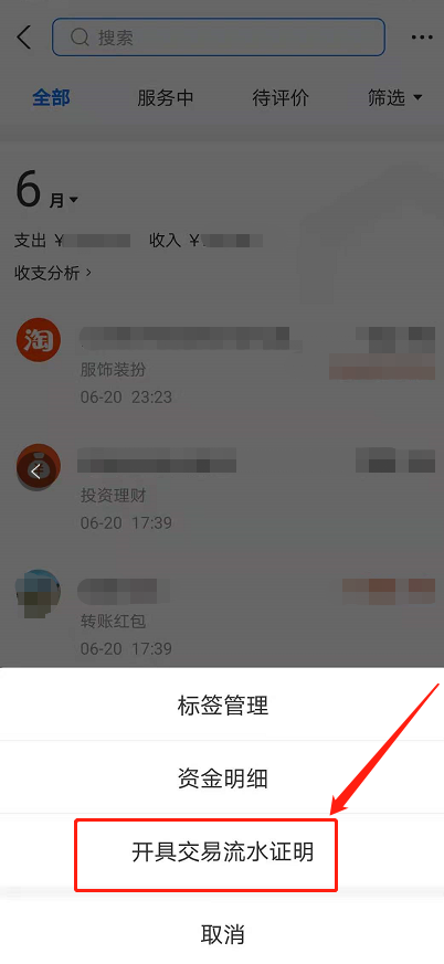 支付宝怎样开具交易流水证明?支付宝开具交易流水证明教程