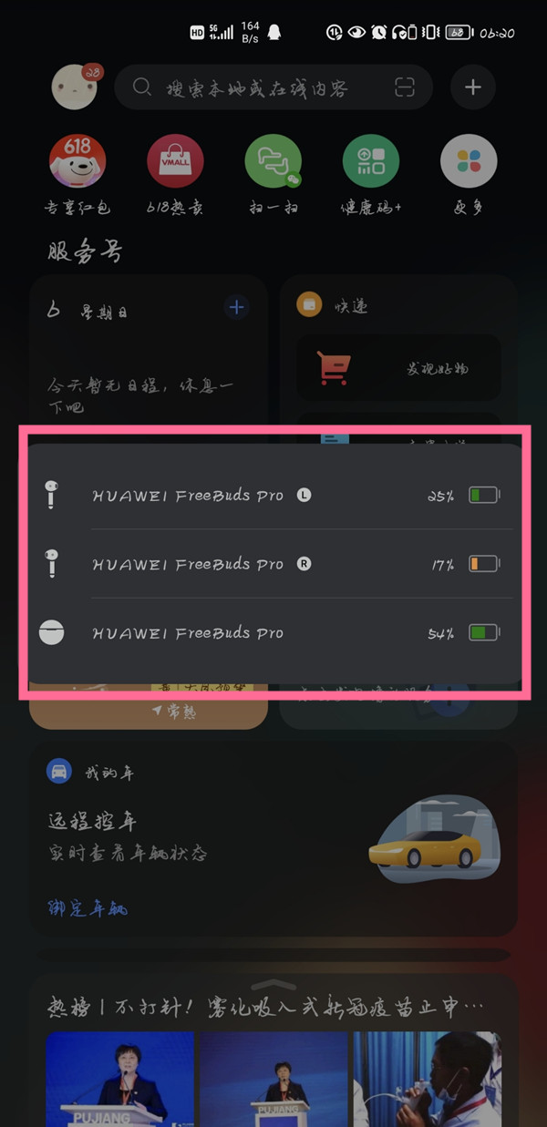 怎样查看鸿蒙系统无线耳机电量?鸿蒙系统查看无线耳机电量教程