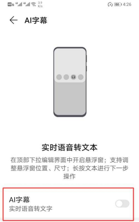 荣耀50pro如何设置AI字幕?荣耀50pro设置AI字幕教程分享