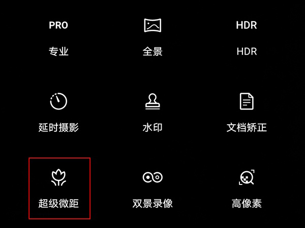 荣耀50se如何拍微距?荣耀50se快速拍微距的方法