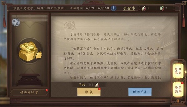 《鸿图之下》“汉史遗珍”国宝版本上线 带来独创“修复文物”玩法