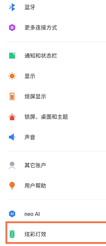 怎样设置红魔6pro氘锋透明版炫彩灯效?红魔6pro氘锋透明版设置炫彩灯效技巧