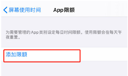 iPhone12怎么开启限制APP使用时长?iPhone12开启限制APP使用方法