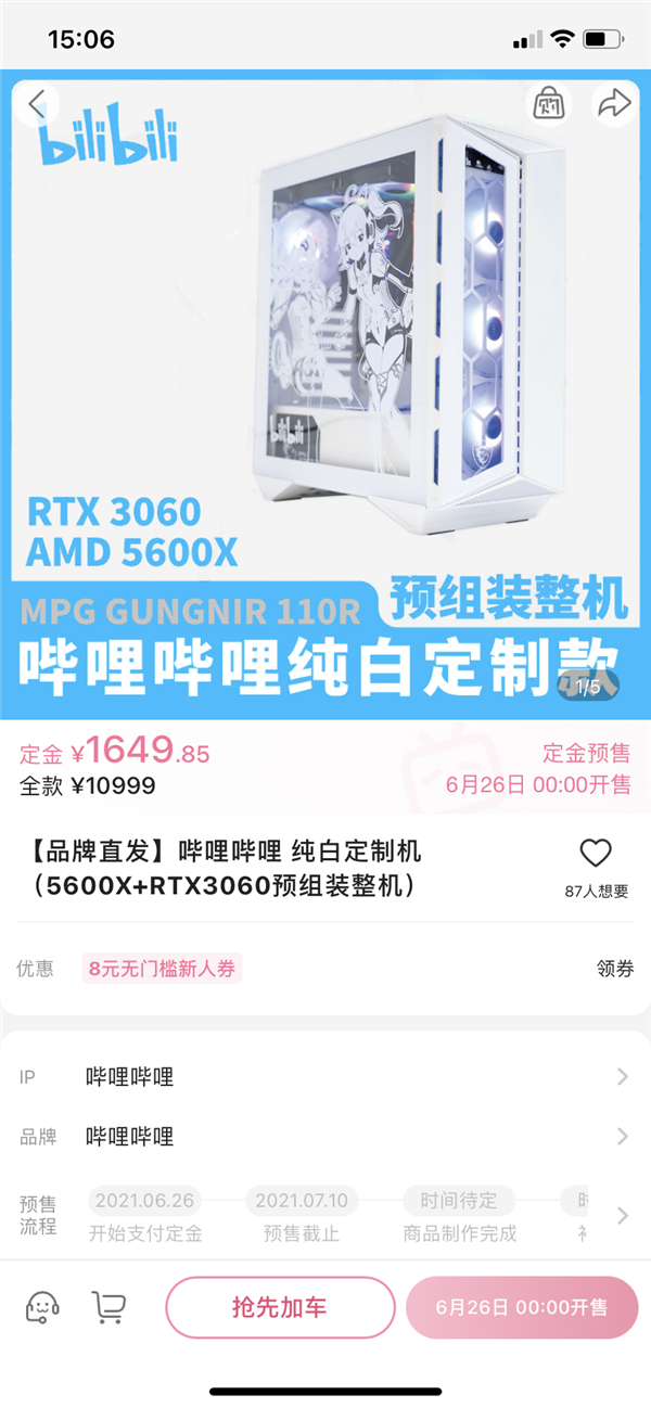 B站推出制纯白主机：搭载RTX 3090显卡与锐龙9 5950X处理器