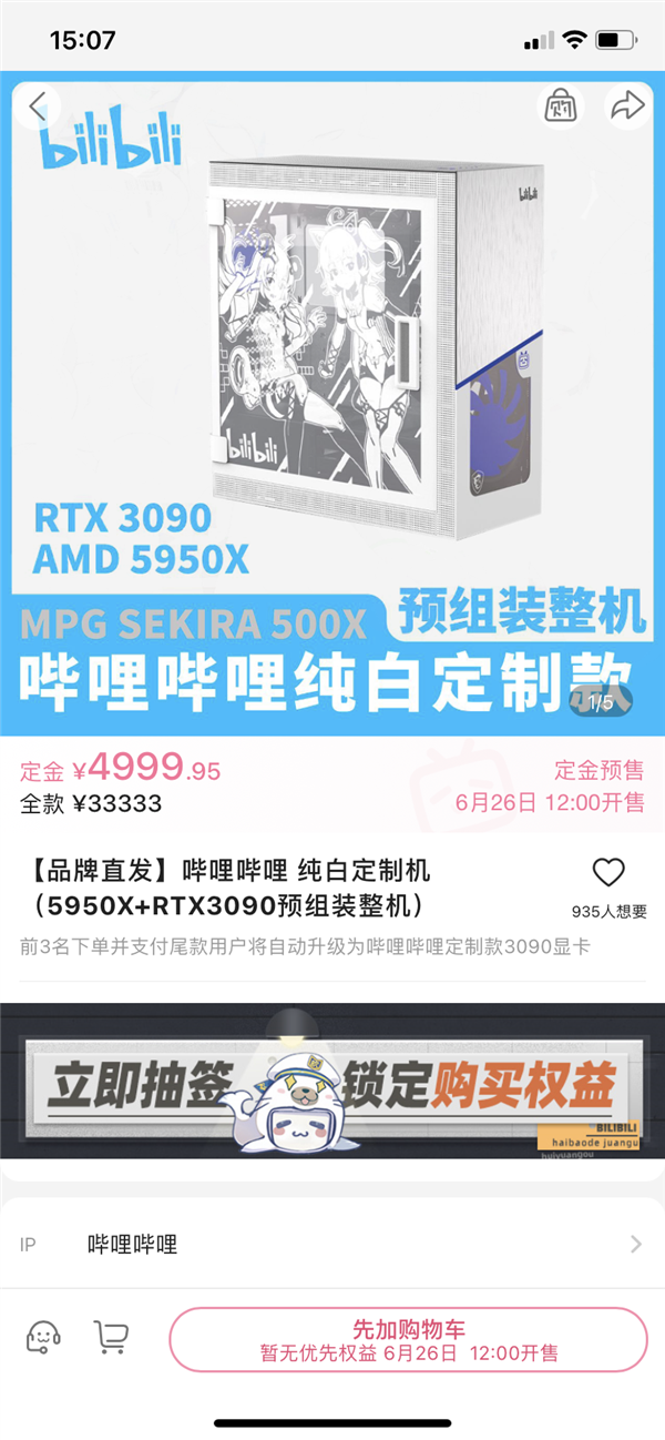 B站推出制纯白主机：搭载RTX 3090显卡与锐龙9 5950X处理器