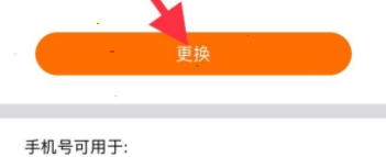 转转app如何修改手机号?转转app更换手机号教程