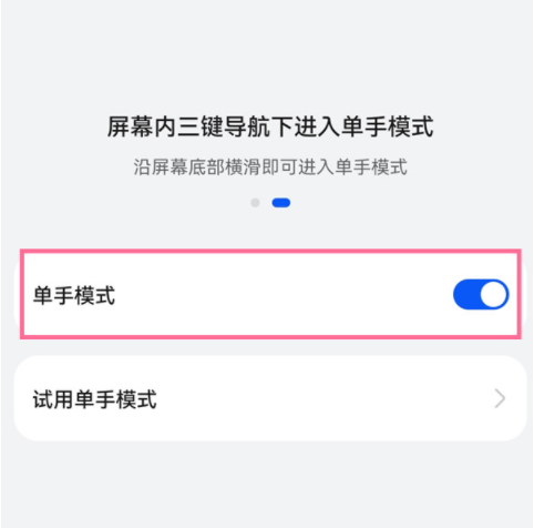鸿蒙怎样设置单手模式?鸿蒙开启单手模式的相关应用