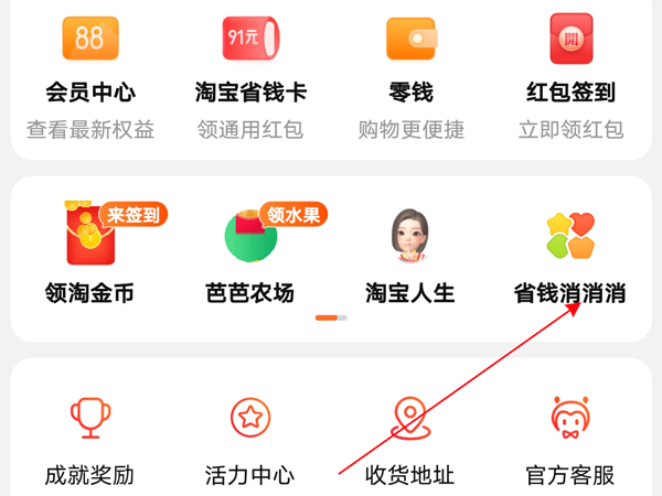 淘宝如何打开消消乐功能位置?淘宝消消乐功能位置分享