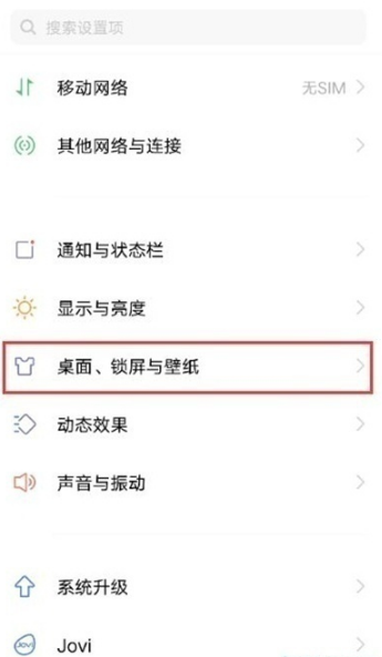 vivoy53s怎样设置智慧桌面?vivoy53s设置智慧桌面内容方法