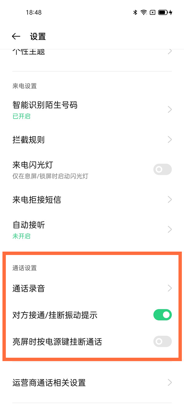 怎样开启opporeno6通话录音?opporeno6开启通话录音方法教程