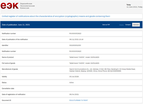 小米平板5系列获EEC认证：今年7月份发布