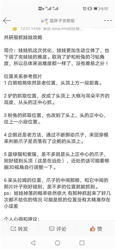 摩尔庄园手游抓娃娃机怎么玩？摩尔庄园手游抓娃娃机玩法攻略