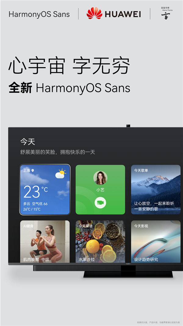 华为全新“Harmony OS Sans”字体公开上线 易读、独特、通用