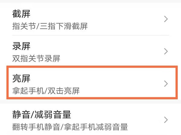 荣耀50se如何开启双击亮屏?荣耀50se启用双击亮屏教程步骤