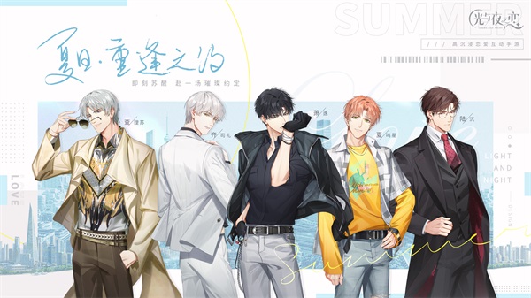 《光与夜之恋》现已登陆全平台 公测福利发放中