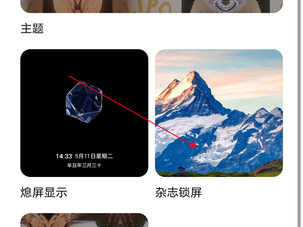怎样关闭荣耀50杂志锁屏?荣耀50关闭杂志锁屏步骤