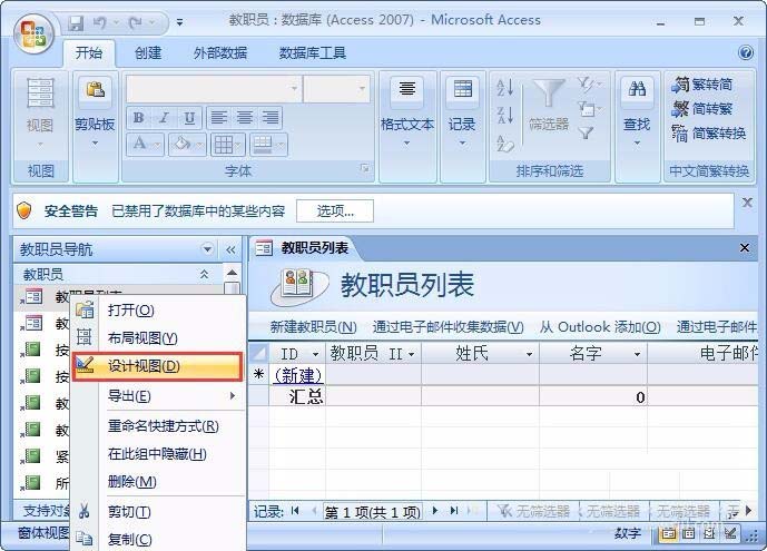 access2007计算字段怎么设置?access2007设置计算字段的方法