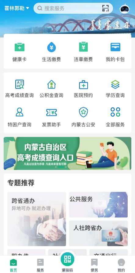 蒙速办怎么查高考成绩?蒙速办查看高考成绩的方法