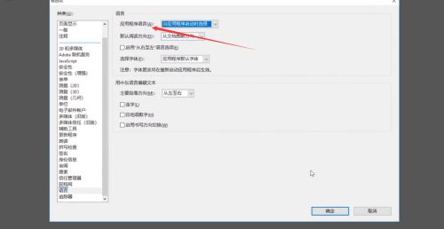 adobe acrobat reader dc如何设置语言?adobe acrobat reader dc语言设置方法