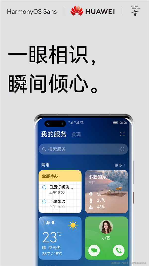 华为全新“Harmony OS Sans”字体公开上线 易读、独特、通用