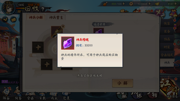 少侠江湖志回收系统怎么用?少侠江湖志回收系统使用攻略