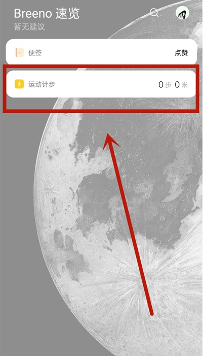 oppoa95如何设置显示行走?oppoa95怎样显示行走步数