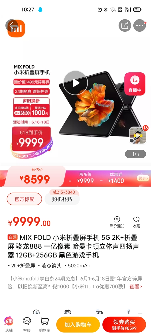 618直降1400!小米MIX FOLD到手价8599元