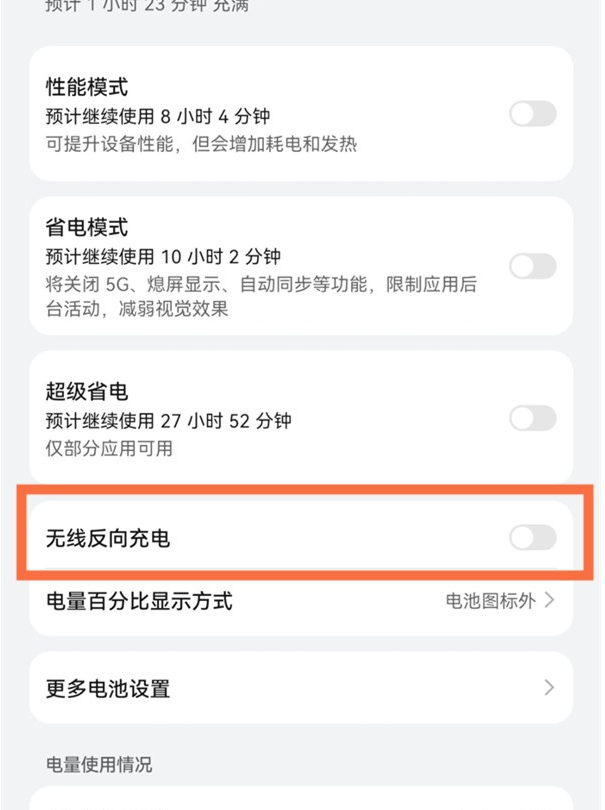 华为怎样反向充电?华为反向充电操作方法