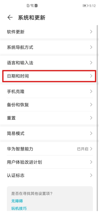 荣耀50pro如何设置时间24小时制?荣耀50pro设置时间24小时制教程方法