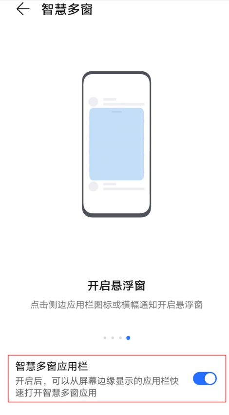 荣耀50pro怎样开启侧边栏?荣耀50pro设置智慧多窗应用栏方法