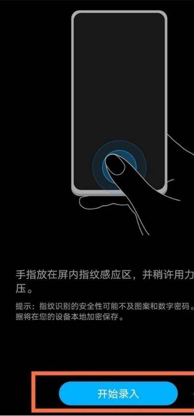 荣耀50pro如何录入指纹?荣耀50pro指纹录入教程