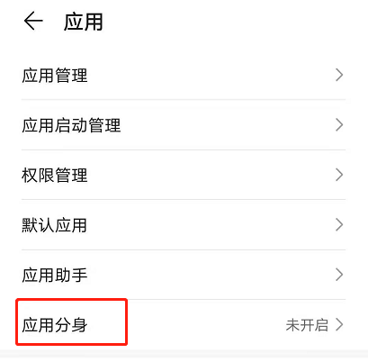 荣耀50Pro怎样设置应用分身?荣耀50Pro设置应用分身内容分享