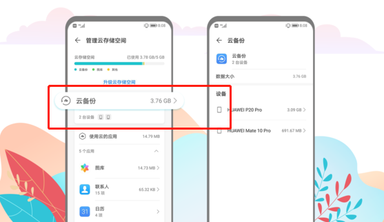 怎样释放华为mate40云空间?华为mate40释放云空间的技巧