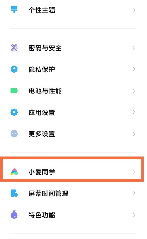 红米note10pro怎样语音唤醒小爱?红米note10pro语音唤醒小爱教程