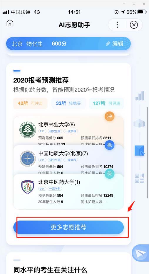 AI志愿助手怎么用?AI志愿助手使用方法分享