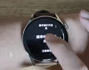 如何设置华为watch3手势控制?华为watch3手势控制设置教程