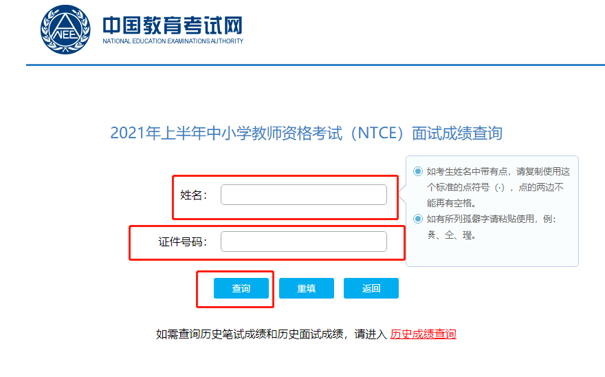 教资面试成绩入口如何查询?教资面试成绩查询入口官网分享