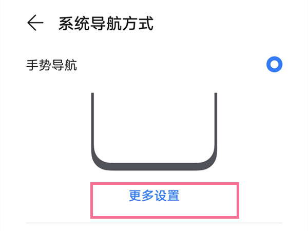 荣耀50怎样关闭提示条?荣耀50关闭提示条方法介绍