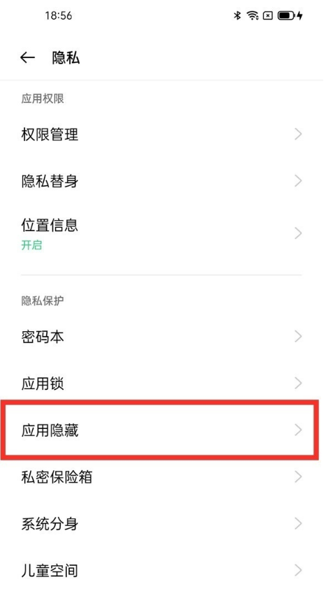 oppoa95如何使用应用隐藏功能?oppoa95应用隐藏功能使用方法