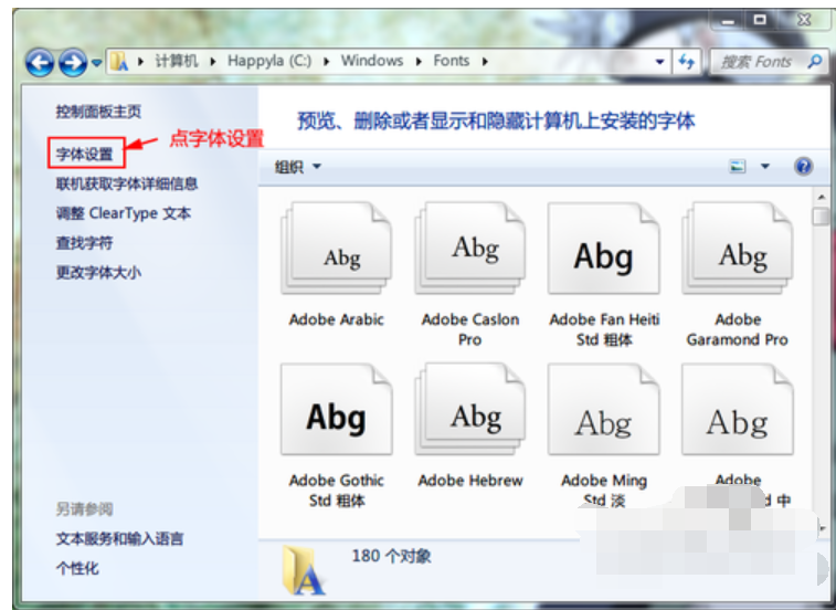 windows7字体怎么安装?windows7字体安装方法