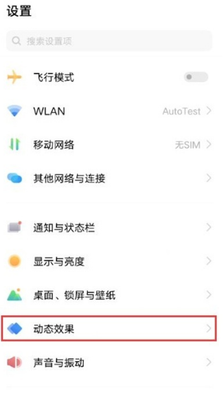 怎样设置vivoy53s充电动画?vivoy53s设置充电动画步骤技巧
