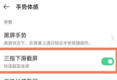 opporeno6pro+怎么截屏?opporeno6pro+截图方法一览