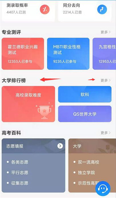 高考直通车怎么查看学校排名?高考直通车查看学校排名的方法